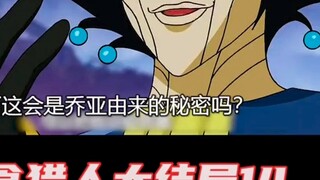Food Hunter x Hunter Finale 14: Death of Froze!