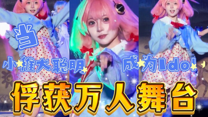 Ketika seorang bibi berusia 30 tahun bereinkarnasi sebagai seorang idola