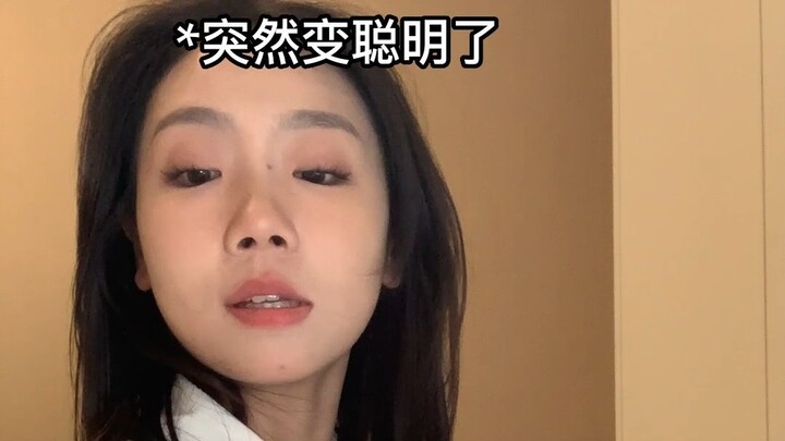 姐妹们准备好变聪明了吗
