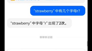 DeepSeek outperforms numerous domestic AIs in the "strawberry" challenge