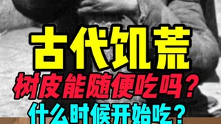 Could people in ancient times just eat tree bark whenever they were hungry?