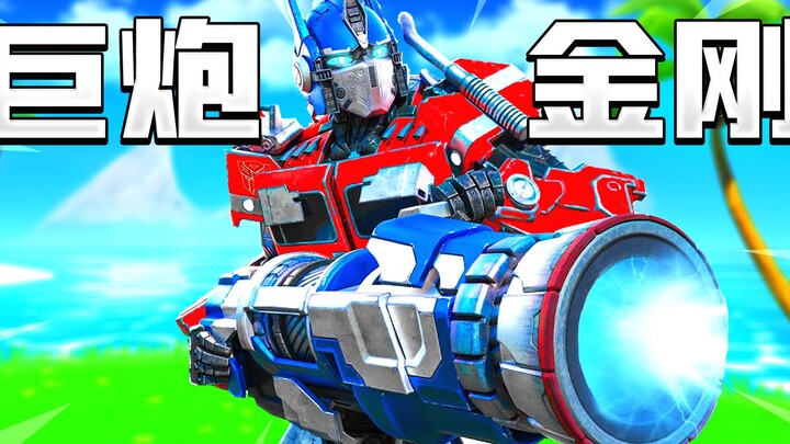 ยักษ์  ปืนใหญ่  จินกัง!