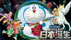 oraemon Nobita and the Birth of Japan โดราเอมอน ตอน โนบิตะกำเนิดประเทศญี่ปุ่น HD พากย์ไทย