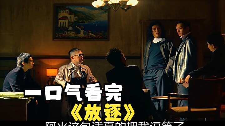 Xem hết “Phóng Trừ” trong một mạch – Nếu phải chọn một bộ phim lãng mạn nhất về đàn ông, thì “Phóng 