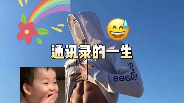 Vấn đề khiến ta băn khoăn cả đời về danh bạ liên lạc