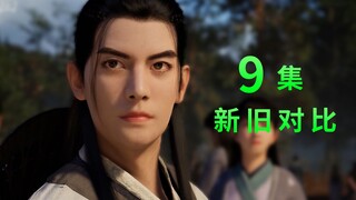 本集韩立脸部微调，伐毛洗髓相貌平。《凡人修仙传》9集重制前后对比