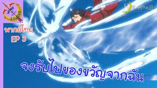 จันทรานําพาสู่ต่างโลก พากย์ไทย ตอน อย่ามาเล่นอะไรตามใจชอบนะเฟ้ย EP 3