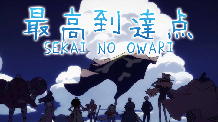 [SEKAI NO OWARI] One Piece OP25 "Điểm Tối Cao"