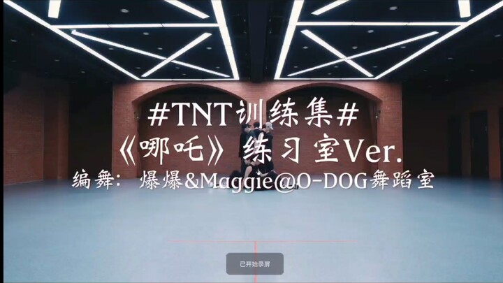 【رد فعل ليو ياوون】 كيف يُقيّم مُعلّم الرقص الصارم استوديو التدريب على "ناتشا"؟