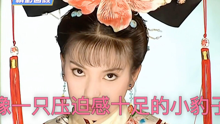 这头摇的一般人学不会，不服，很倔强，忍着的感觉#还珠格格#小燕子