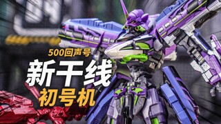 把玩一只火车侠初号机！海洋堂EVA500回声号分享