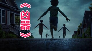 【唐唐】一口气看完最新高分恐怖片《凶器》暑期档爆款年度现象级作品！