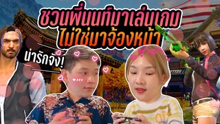 แบกพี่นนท์เล่น Free Fire ไก่น้อยมาแล้วจ้าา 😂