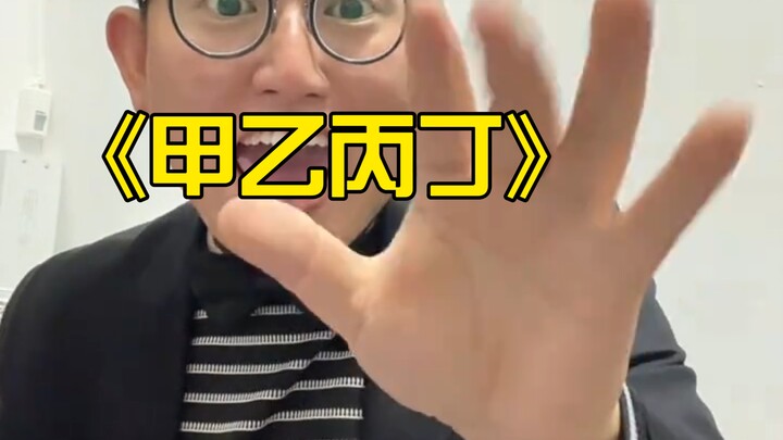 "Dalam 'Jia Yi Bing Ding', bagaimana kita bisa menyelesaikan semuanya dengan adil." Kerja sama antar