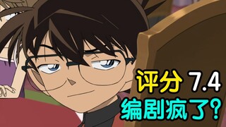 评分7.4! 柯南剧场版最后的良心？诚实吐槽M14天空的遇难船