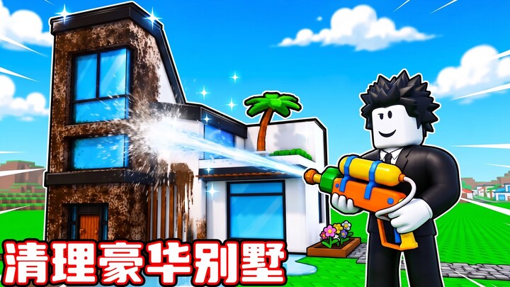 I’m going to clean an entire villa from top to bottom! ROBLOX