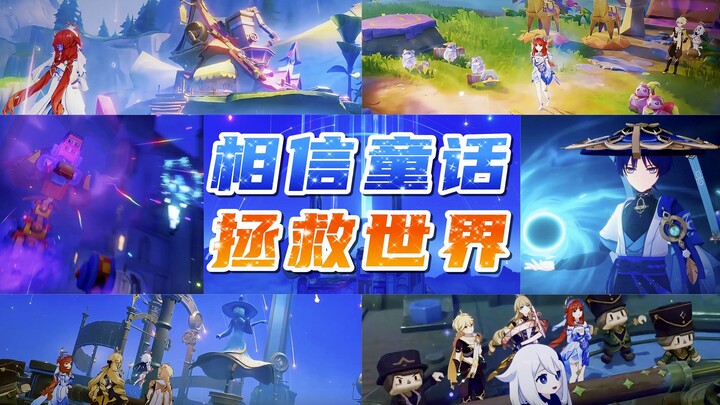 This summer, let’s believe in fairy tales once more and save the world together!