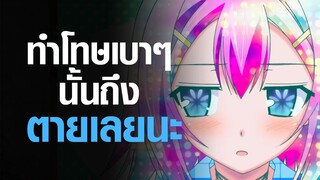 [BakaTest SS2] ทำโทษเบาๆ นั้นถึงตายเลยนะ