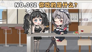 第2集 你吃的是什么？