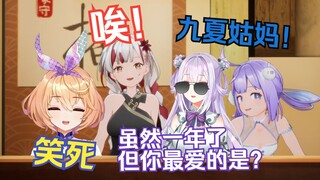 【剧场版】跨年连麦，纸哥终成九夏代餐？【宣小纸/卡缇娅/唐九夏/吉诺儿kino】