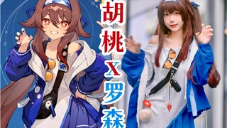 มาหาเจ้าของบ้านหูถังมีธุระอะไรหรือ~? | อยู่บ้านทำชุดคอสเพลย์ร่วมกับฮูเถ่าด้วยตัวเอง【bakaความรัก】