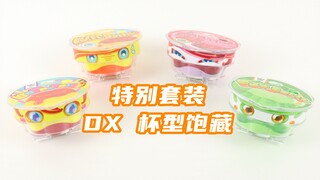 布丁也无法逃过换色！假面骑士Gavv DX 骑士饱藏特别套装 杯型饱藏ver. 加布 Vram布拉姆【味增的把玩时刻】