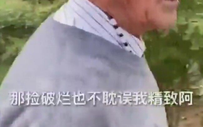 口吐芬芳但金句频的东北姥爷