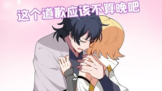吵架吵到一半，被对方发现自己准备的惊喜怎么办？【格格绘原神】