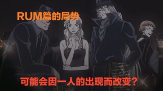 RUM篇因一人的加入  RUM身份会发生变化吗？
