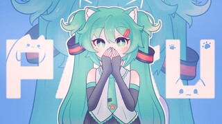 PAKU˗ˋˏ ♡ ˎˊ˗MIKU