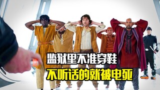 监狱里不准穿鞋，不听话的犯人就被电死，悬疑电影