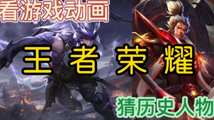 Để bố tôi xem đoạn phim mở màn các nhân vật trong Vương Giả Vinh Diệu rồi đoán xem đó là nhân vật lị