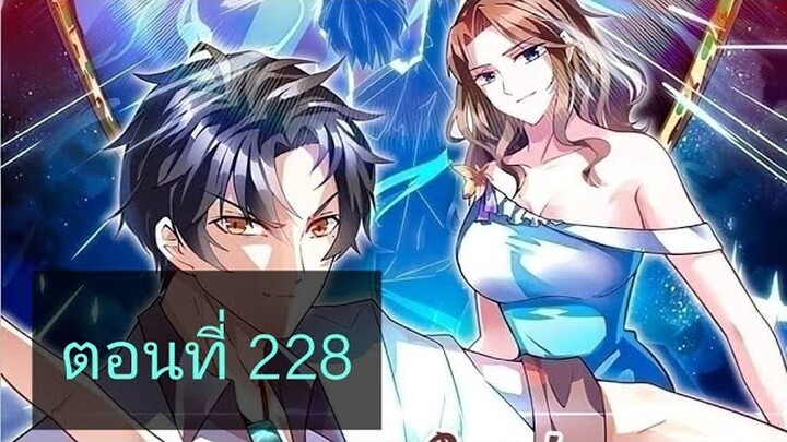 การเกิดใหม่ของจักรพรรดิเกรียน ตอนที่227