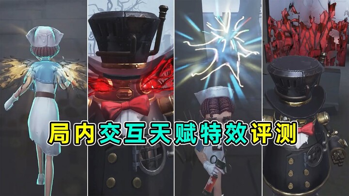 Tired of playing 70,000 matches: In-game interactions and talent skill effect review! Huh? The talen