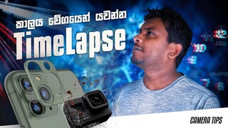 How to Make a Time Lapse Video with GOPro Phone DSLR Camera Explained in Sinhala