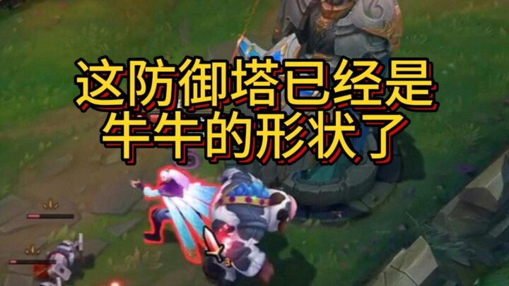 男刀十年后想起这防御塔还是睡不着觉