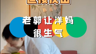 行！老郭终于让你找到机会了，等着回家好好跪搓衣板吧！信我出来混迟早是要还的！