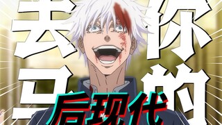 必将载入史册：为什么咒术回战是来自未来的漫画