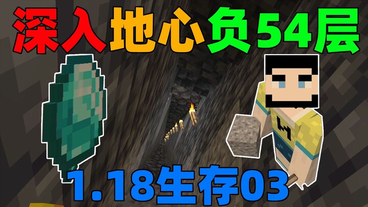 Minecraft 1.18 Survival 03: Deep into the Nether at Layer -54!