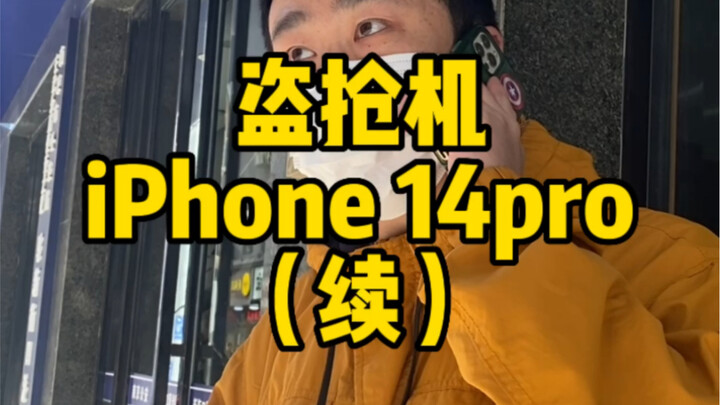 กรณี iPhone 14 Pro ที่ถูกบริการส่งของของเม이ทัวน์ทำหาย ความคืบหน้าล่าสุด