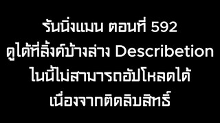 รันนิ่งแมน EP.592 อ่านใจเซียนไพ่ (ซับไทย)