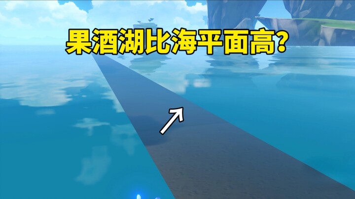 Genshin Impact Early Map Design Flaw: Is Fruit Lake Higher Than Sea Level?