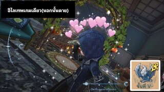 Identity V - อิไลเล่นแบบไหนให้ดูโยนเกม(Rank Game)