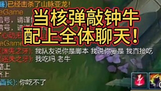全体聊天打开了，牛教主恐成最大赢家。