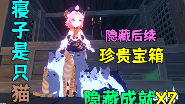 Genshin Impact 2.1: The hidden follow-up achievement “The Cat’s Gift” from “Nezha Is a Cat,” featuri