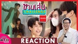 REACTION | ชวนเล่น Challenge Special #Winmetawin เจนนี่ วิน บุก Surprise! | ATH | TV SHOWS EP.190