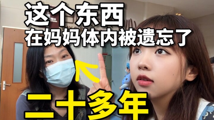 实拍教程！去医院带妈妈取环全流程！