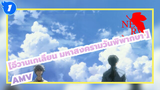 [อีวานเกเลียน มหาสงครามวันพิพากษา AMV]4K BEAUTIFUL WORLD_1