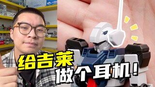 剪辑师都学会做模型了？光头吉莱瞬间变帅！