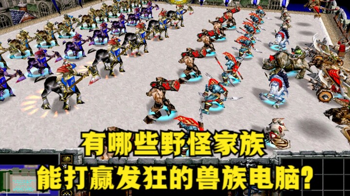Trong “Warcraft III”, có những tộc quái rừng nào có thể đánh bại được AI chủng tộc Thú mang tính gây